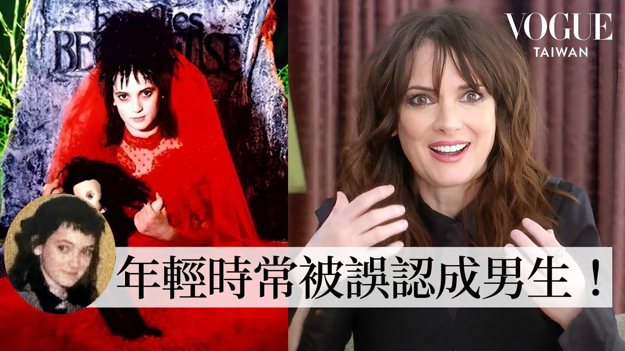 薇諾娜瑞德重溫《陰間大法師》、《剪刀手愛德華》、《怪奇物語》等經典造型：從怪咖搖身90年代影壇女神！睽違35年與提姆波頓再續前緣｜明星經典穿搭｜VOGUE Taiwan