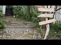 【ガーデニングと暮らし】過ごしやすくなった庭で朝ごはんと流木でガーデンピック作り