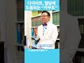 혈당, 다이어트에 도움이 되는 카무트!! #혈당 #당뇨 #다이어트