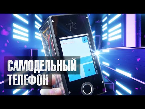 Как сделать смартфон своими руками