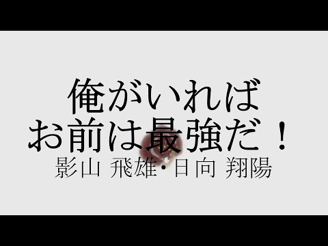 【MAD】ハイキュー‼ 心にグッとくる名言集