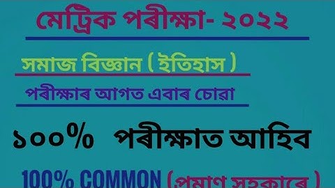 social science //common questions for hslc exam 2022 //Final exam seba 2022//class 10 //