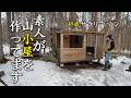 山買って小屋建てた!自作の山小屋のデッキのアップデートとコスパ最強のポタ電【AFERIY P210】の紹介!