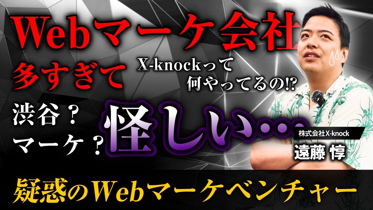 【闇あばきます！】Webマーケ会社って実際なにやってるの？