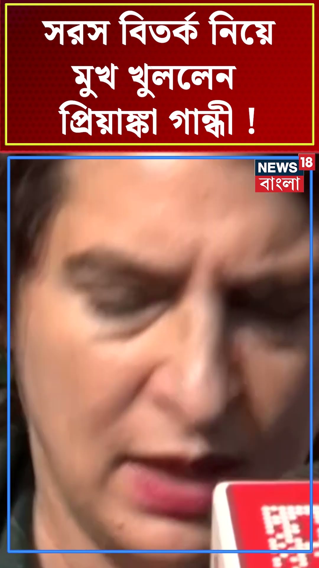 Soros বিতর্ক নিয়ে মুখ খুললেন Priyanka Gandhi! । N18S । #shorts