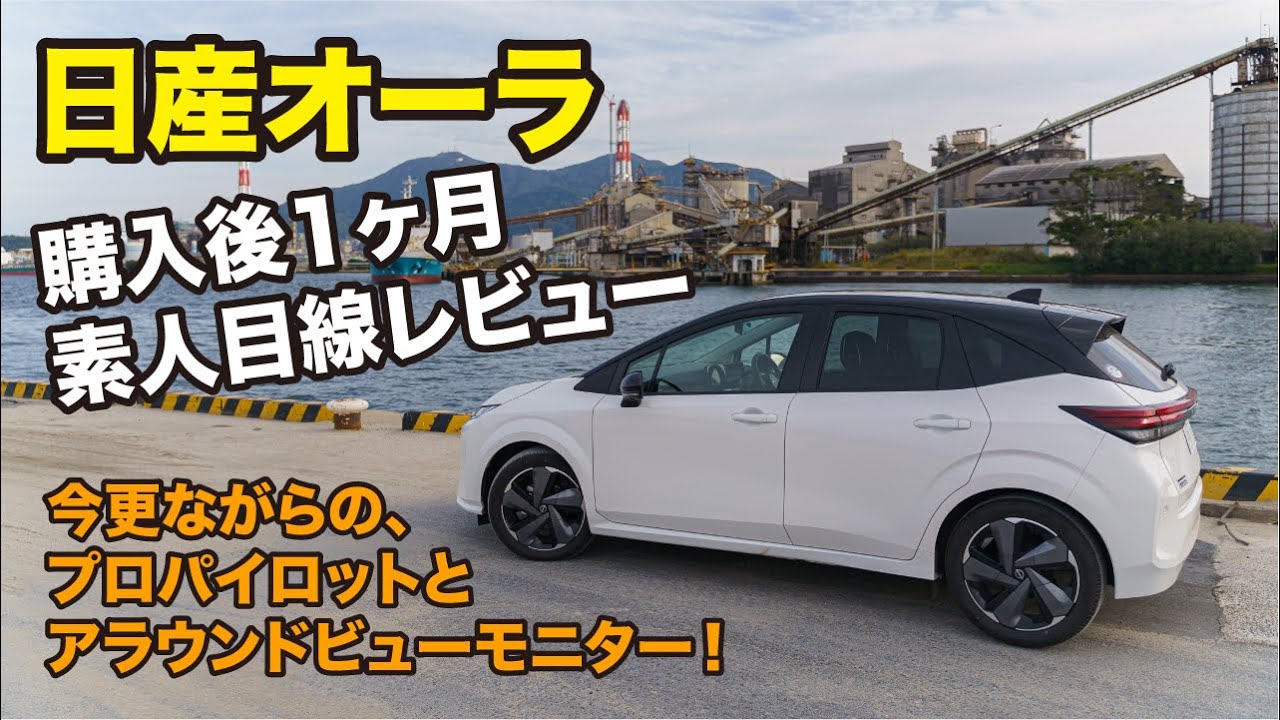 購入後レビュー ノートオーラ 素人目線 折り畳み自転車積めるのか Youtube