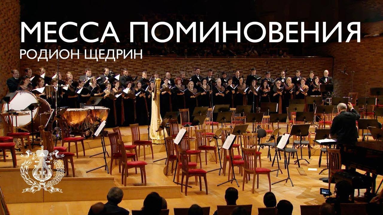 Rodion Shchedrin - Commemoration Mass for chorus a cappella