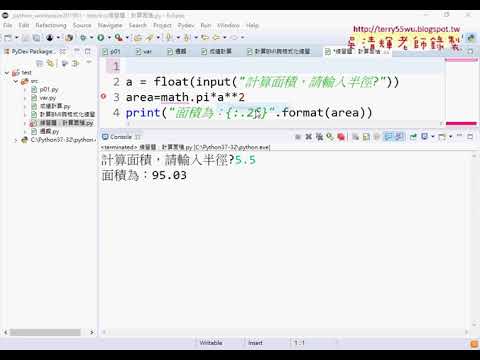 04 練習題計算面積與import敘述