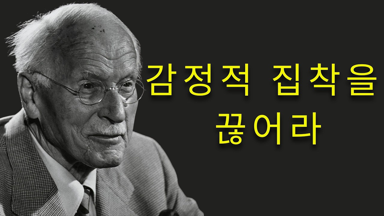 아픔 없이 누군가를 놓아주는 10가지 열쇠｜칼 융 철학