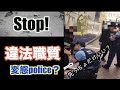 ＜これが任意の職質！？＞元自ら隊員、現役自ら隊を徹底批判‼︎こりゃ・・・やり過ぎだろ。