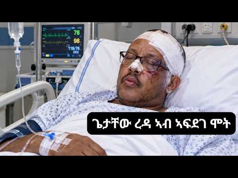 ዘሰንብድ ፍጻመ ኣብ ልዕሊ ገታጨው ረዳ