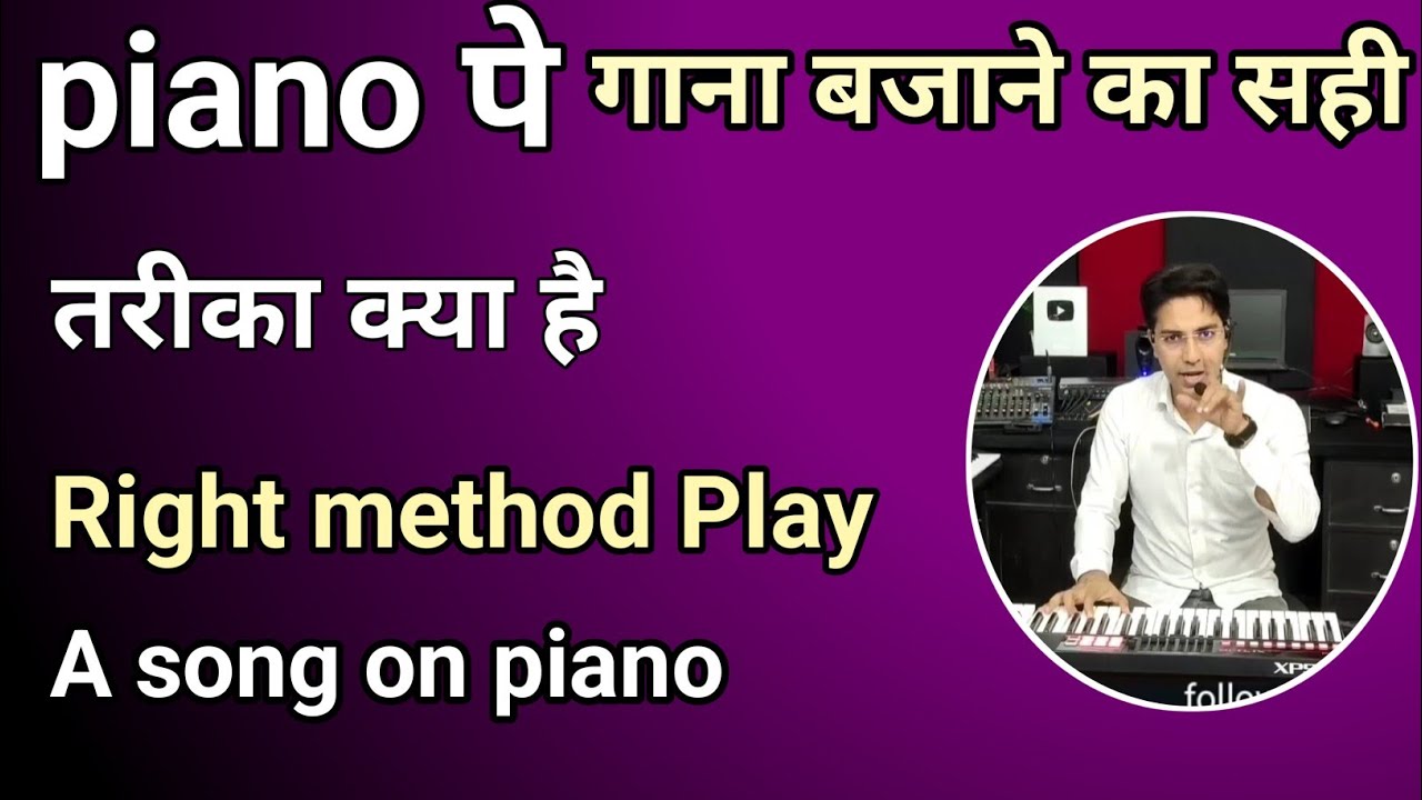 How to play song like professional | खुद का गाना कैसे बजाए | how to play piano like professional