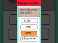 Mental Ability।  Important quiz Math।  Special quiz #maths #shorts