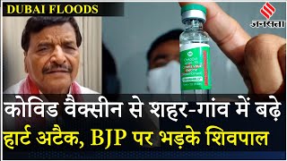 Corona Vaccine पर Shivpal Singh Yadav का बड़ा बयान, बोले “ये बातें जनता भूलेगी नहीं और...”