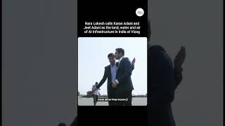 Nara Lokesh thanks Adani Group for their contribution in AI infastructure of India