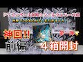 ドラゴンボール超戦士シールウエハース超 20000分の1を引く奇跡！４箱開封