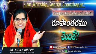 రూపాంతరము చెందితే? II (28.05.24) II by Dr. Shiny Joseph II Zion Worship Centre