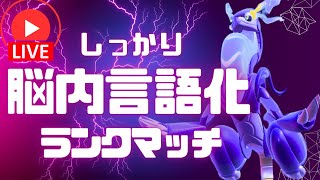 ミライドンを負けて学んでいく軸脳内言語化ランクマッチ｜ポケモンSV