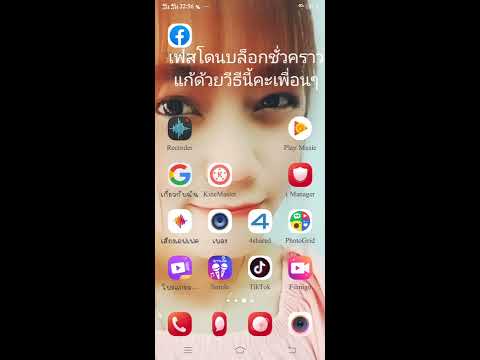 แก้ไข เฟสบุ๊กโดนบล็อกชั่วคราว