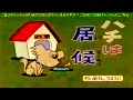 ハチは居候 1991 12 22放送 ハチは居候 1991 12 22放送
