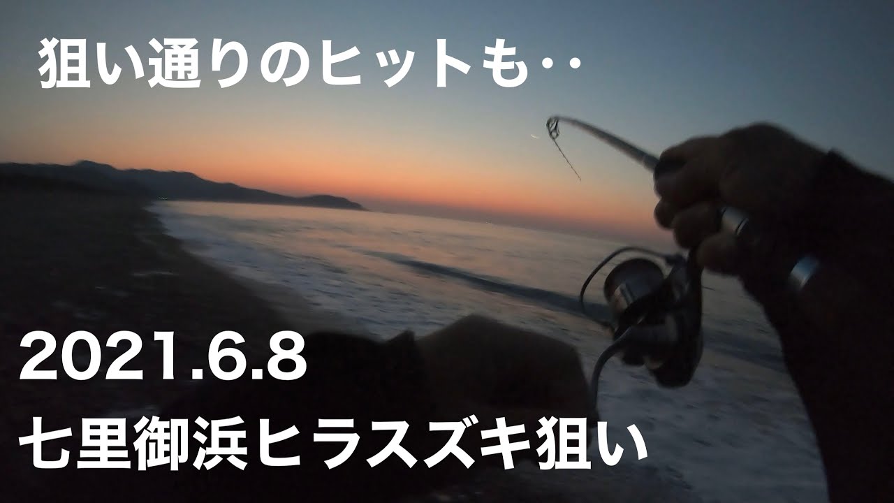 21 6 8七里御浜早朝ショアジギング 熊野 尾鷲で釣りする 21 6 8七里御浜早朝ショアジギング 熊野 尾鷲で釣りする