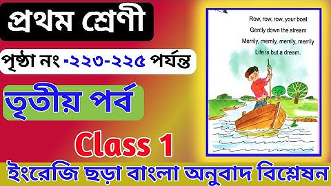 Class 1 Amar Boi Part 3 Page 223 - 225। Class 1 part 3 page -223 । Class 1 page 225। Class 1 part 3।