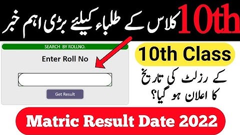10th Class Result 2022 | 10th Class Result 2022 Punjab Board