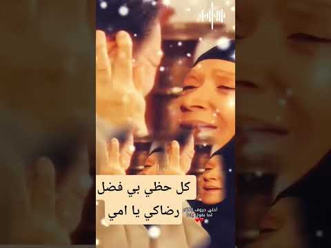 اكسبلور البرنس حبك في دمى وتطلبي السعادة يا امي عيني علي الام حنان الام رمضان لايك