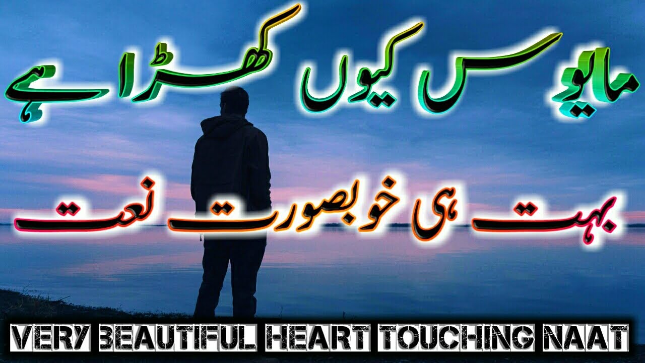 Heart Touching Naat  Mayoos Kyon Khada Hai 