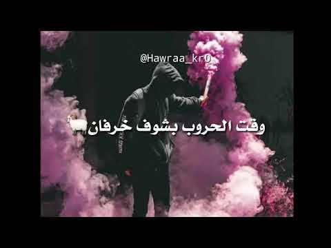 مين جدع مفيش جدعان وقت الحروب بشوف خرفان