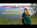 ВЕЛОПОХІД Трипілля - півострів Трахтемирів - Канів/ BIKE TRIP Ukraine