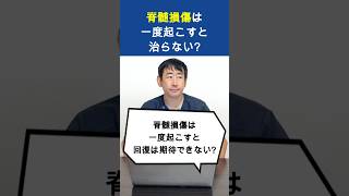 脊髄損傷は治るのか？回復の期待度を変える「部位・程度・リハビリ」について【再生医療×リハビリ】