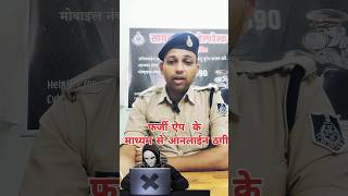 फर्जी एप के माध्यम से मोबाइल हैक करके ऑनलाइन ठगी Fake app Mobile Hack #cybercrime #cyberpolice