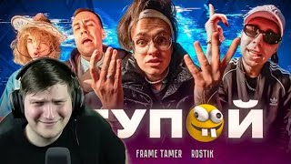 РЕАКЦИЯ НА БЕБРУ 2 // ВЕЛЯ СМОТРИТ: BUSTER – Я ТУПОЙ *БЕБРА 2* ft. LIXXX, FRAME TAMER, ROSTIK