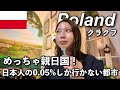 【初めての国❗️】ポーランド🇵🇱クラクフ歴史もグルメも2泊3日しっかり観光🍲🥟