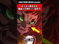 よくよく考えたら獪岳って何で〇〇なの？に対する反応集#鬼滅の刃 #反応集 #ゆっくり解説