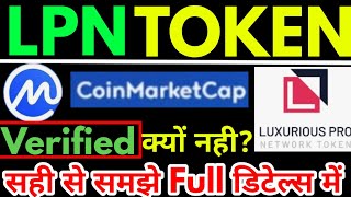 LPNT Coinmarket Cap par virified क्यों नही होता |Lpnt latest update |Lpn token newd | lpnt 2022 Plan