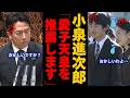 【小泉進次郎が断言】悠仁様の実力に国民が疑問視…愛子様は通訳不要で世界を席巻【皇室・海外の反応】