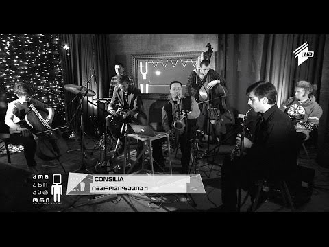 ცოცხალი მუსიკა - Consilia - იმპროვიზაცია 1