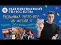 Таможня, старые журналы, подарки от Nintendo: Распаковка ретро из Англии. Часть 5