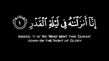 سورة القدر بصوت القارئ اسلام صبحي
