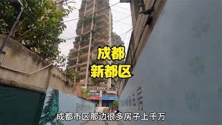 四川省成都市，下午15点51分，成都新都区真实现状