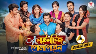 Thumbnail for Nineties Polapain | নাইনটিজ পোলাপাইন | New Series Announcement | Prank King | Web Series 2023