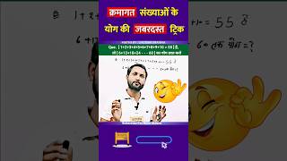 क्रमागत संख्याओं का जबरदस्त ट्रिक | Number System By Gautam Sharma | ssc sscgd maths ssc_cgl