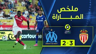 ملخص مباراة موناكو ومارسيليا   (3-2) | الجولة 7 - الدوري الفرنسي