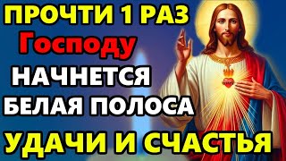 21 мая Самая Сильная Молитва Господу на удачу! ПРОЧТИ 1 РАЗ НАЧНЕТСЯ БЕЛАЯ ПОЛОСА! Православие
