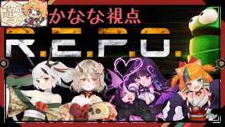 『 R.E.P.O. 』人気のホラゲ！ちっちゃいものくらぶ大暴れ【遊狸かなな/#vtuber 】