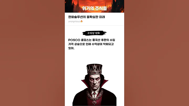 한화솔루션의 불확실한 미래 #20250602#POSCO홀딩스#위기의주식들