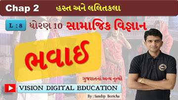 STD 10 SOCIAL SCIENCE | CHAP 2 ભારતનો સાંસ્કૃતિક વારસો | ભવાઈ | Lec 8 | Board Exam Most Imp
