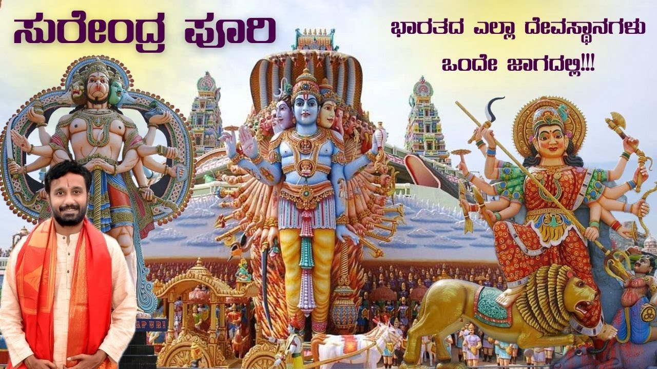 ಭಾರತದ ಎಲ್ಲಾ ದೇವಸ್ಥಾನಗಳು ಒಂದೇ ಜಾಗದಲ್ಲಿ | Surendrapuri Full Tour |  Yadgiri Gutta | Hyderabad |
